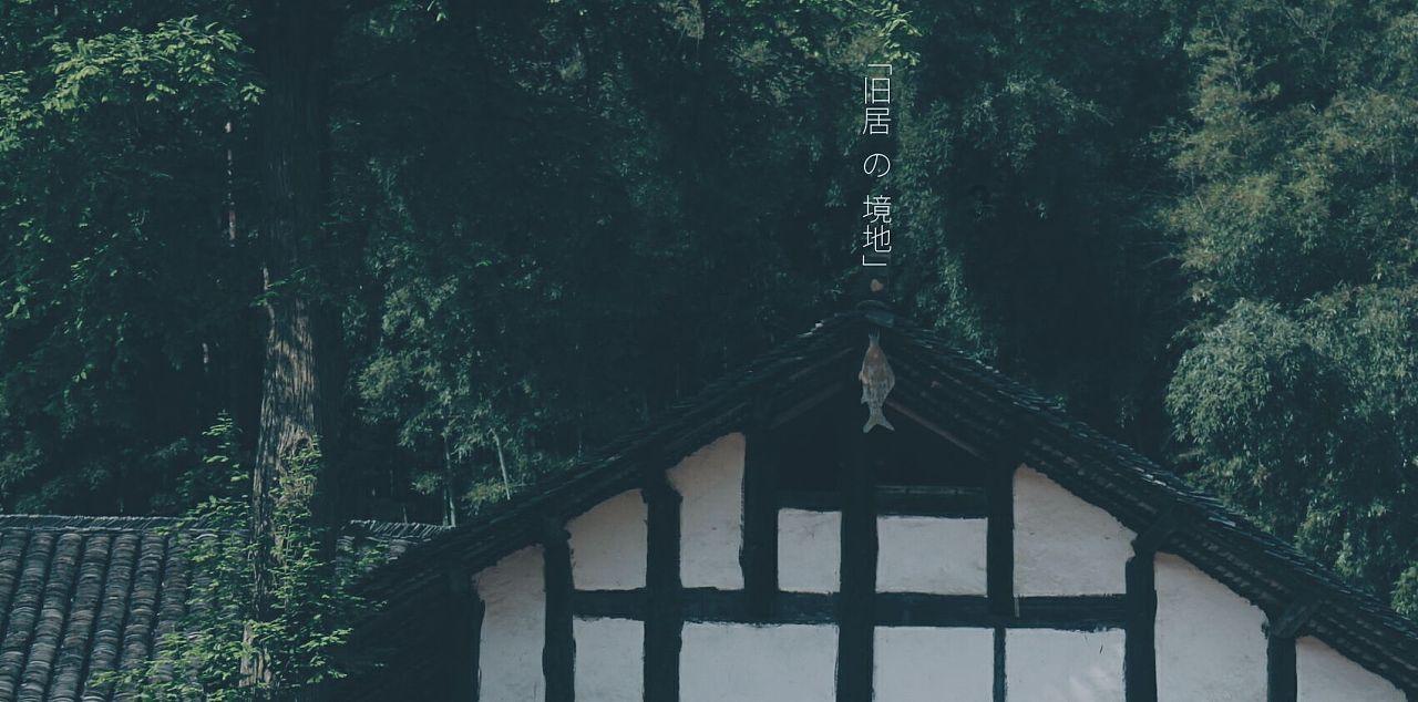 逃离复古建筑